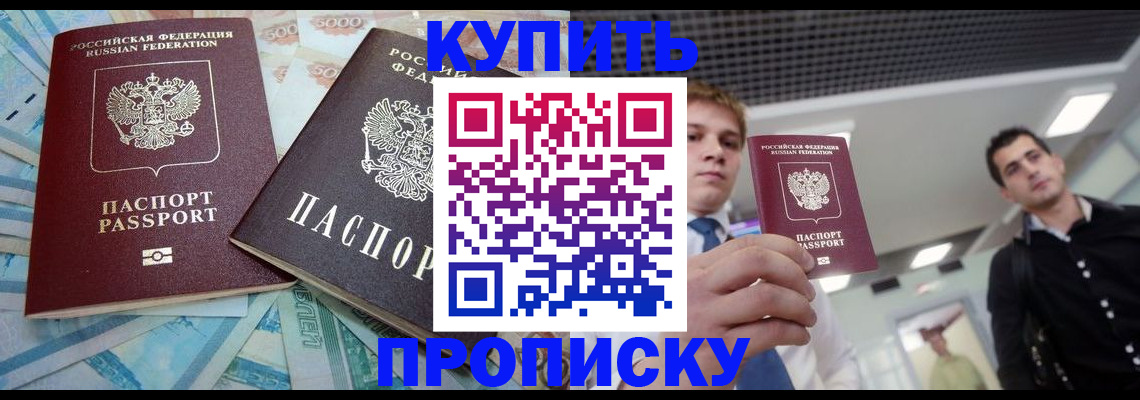 прописка законно в Тюменской области